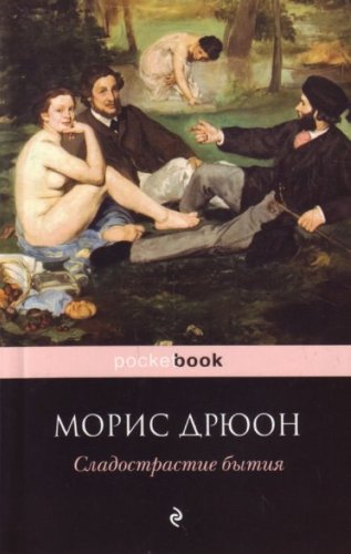 Sladostrastie bytiya Books