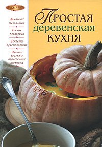 Product Image: Prostaya derevenskaya kuhnya