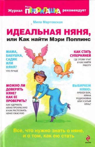 Idealnaya nyanya, ili Kak nayti Meri Poppins Books