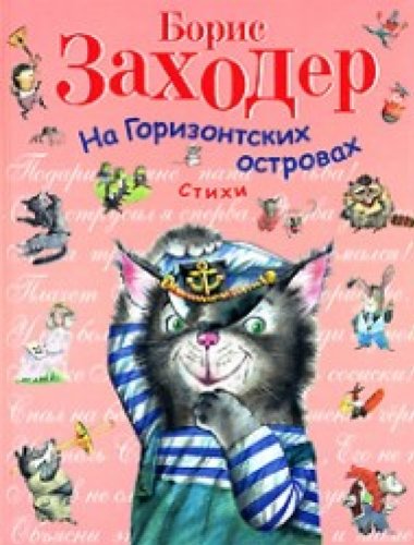 Product Image: Na Gorisontskih ostrowah. Stihi