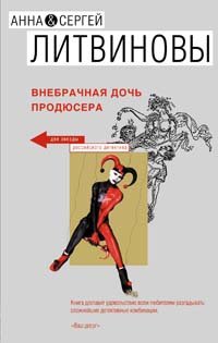Vnebrachnaya doch prodyusera book