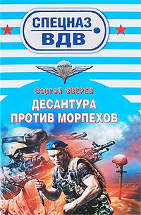 Desantura protiv morpehov book