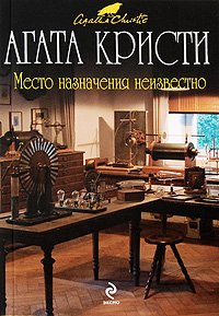 Mesto naznacheniya neizvestno Books