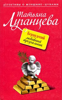 Bermudskiy lyubovnyy treugolnik Books