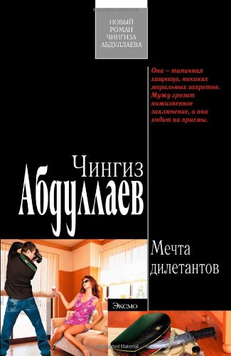 Mechta diletantov Books
