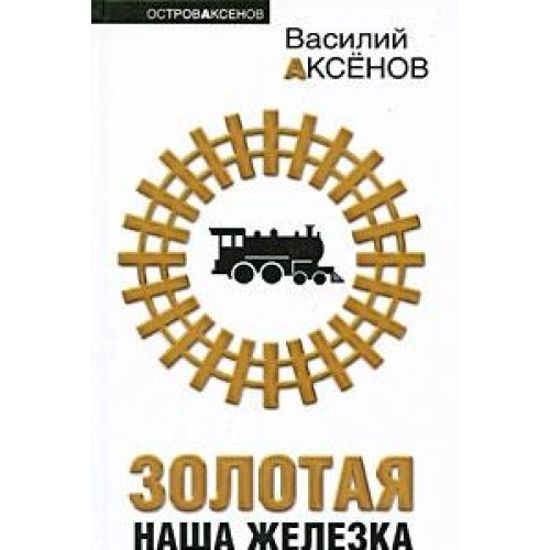 Zolotaja nasha Zhelezka (Sbornik) Books