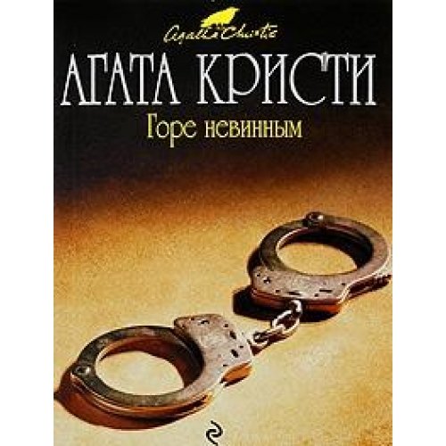 Ordeal by Innocence Books