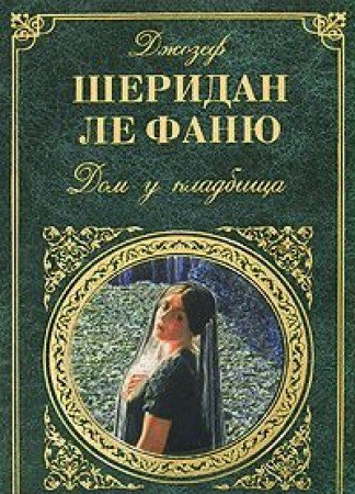 Dom u kladbiwa (Original in russischer Sprache) Books