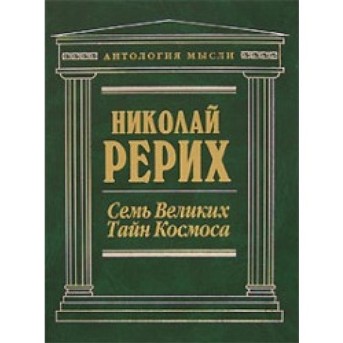 Sem Velikih tayn kosmosa: Sochineniya book