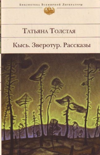 Kys'. Zverotur. Rasskazy book