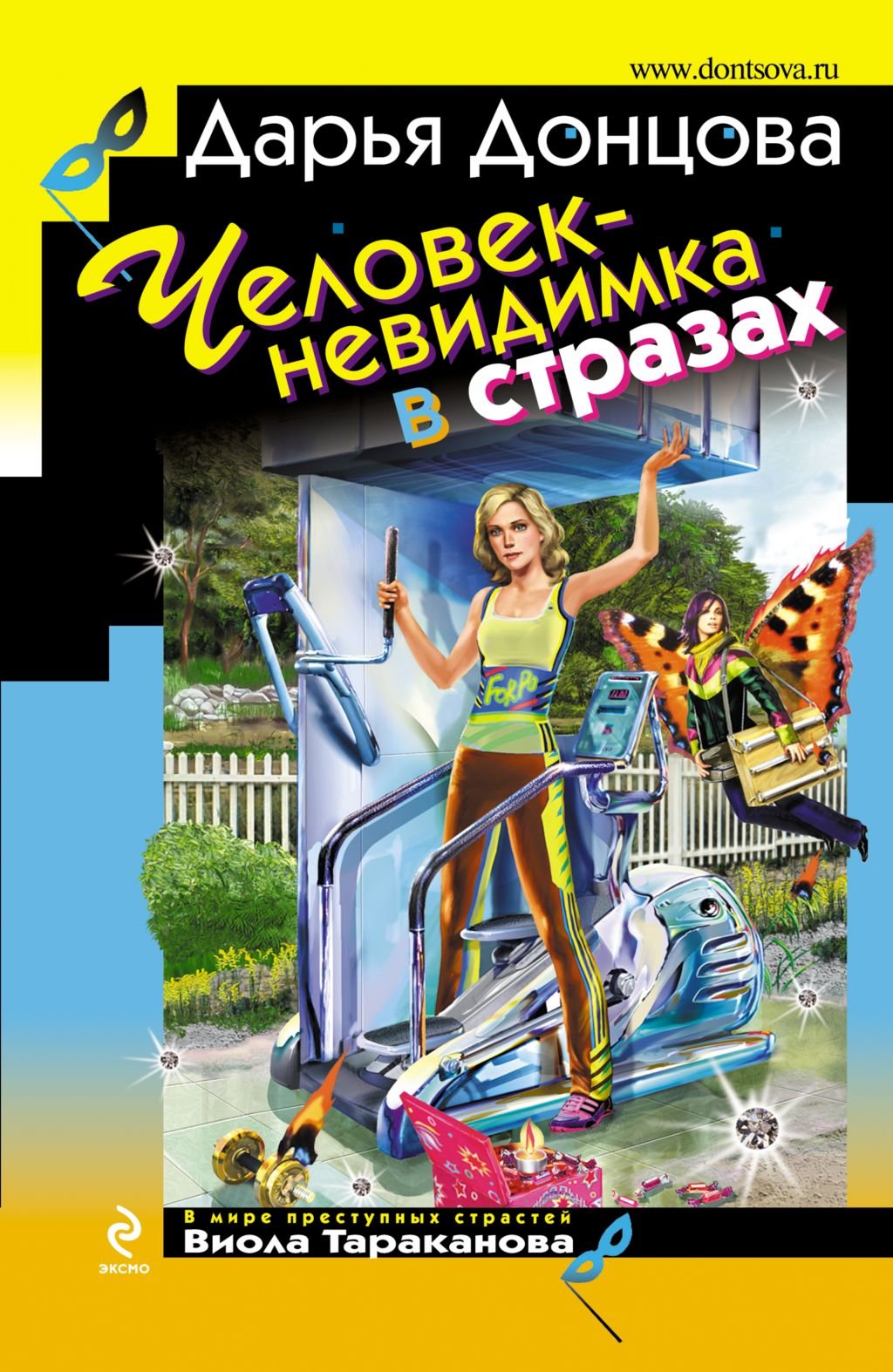 Chelovek nevidimka v strazakh in Russian Books