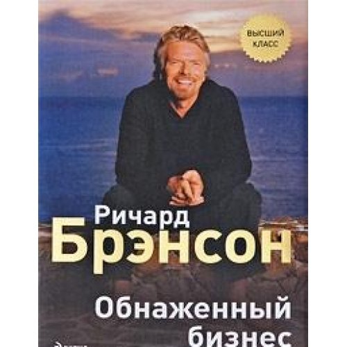 Obnazhennyj Biznes book