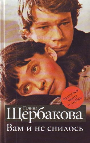 Vam i ne snilos Contemporary literature