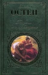Gordost i predubezhdenie. Nortengerskoe abbatstvo book