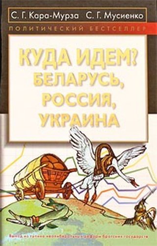 Kuda idem? Belarusj, Rossija, Ukraina Books