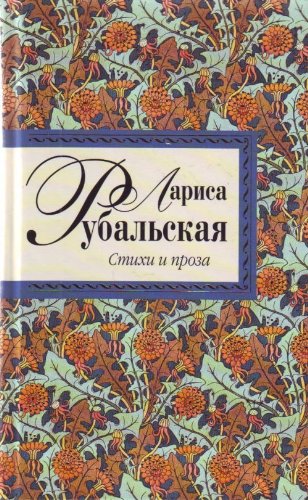 Stikhi i proza (in Russian) Books