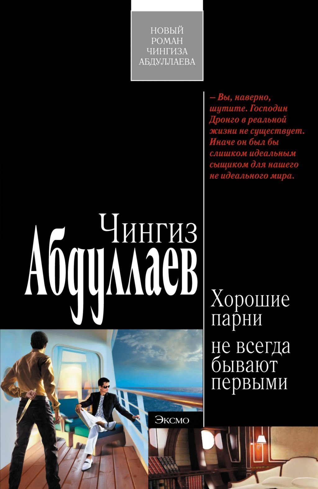 Horoshie parni ne vsegda byvajut pervymi (Original in russischer Sprache) Books