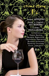 Crime Story â„–6 Books