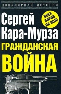 Grazhdanskaia voina (in Russian) Books