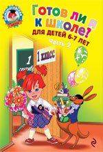 Gotow li a k shkole Diagnostika. H. 2 Books