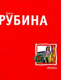 Platanthera Stories great literature Lyubka Rasskazy Bolshaya literatura Books