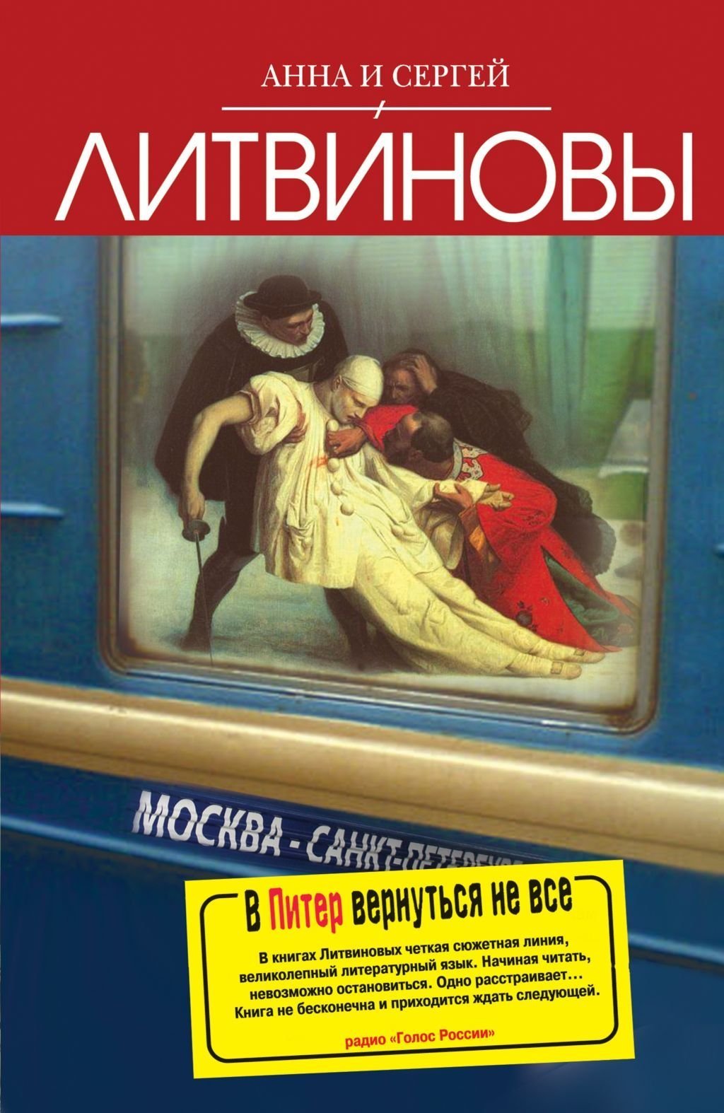 V Piter vernutsja ne vse (Original in russischer Sprache) Books
