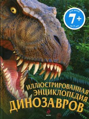 Illyustrirovannaya entsiklopediya dinozavrov Books