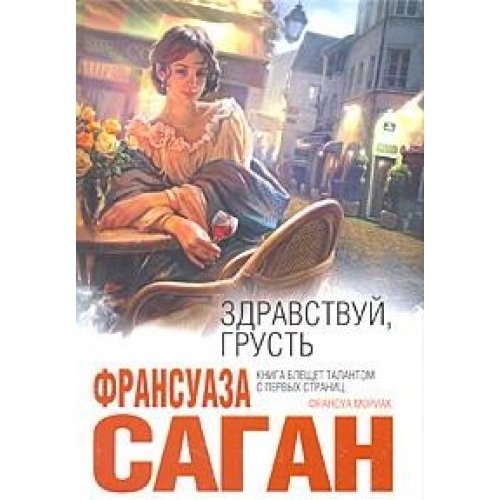 Zdravstvui, grust. (in Russian) Books
