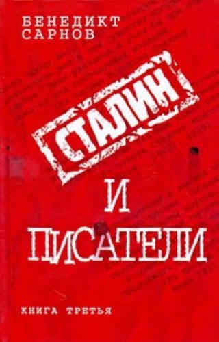 Product Image: Stalin i Pisateli: Kniga Tret'ia