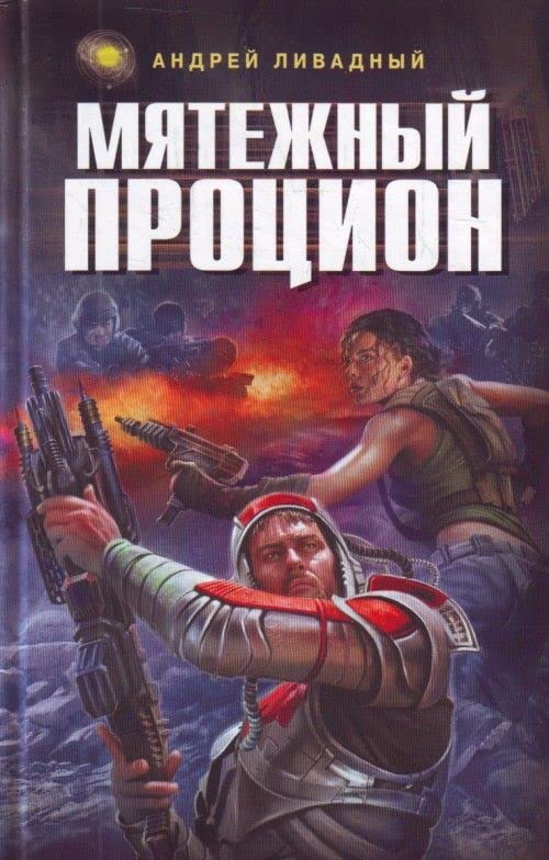 Myatezhnyy Protsion Books