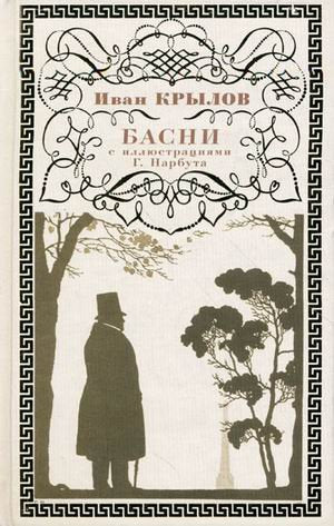 Product Image: Basni: s illiustratsiiami G. Narbuta (in Russian)
