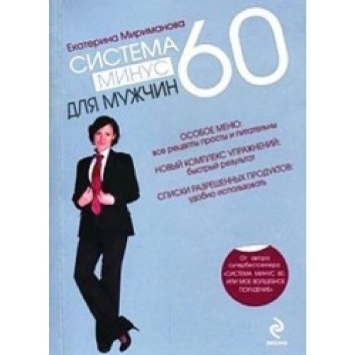 Vsia sistema minus 60 v odnoi knige. Eshche nemnogo volshebstva Books
