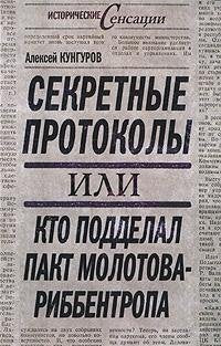 Sekretnye protokoly, ili Kto poddelal pakt Molotova-Ribbentropa (in Russian) Books