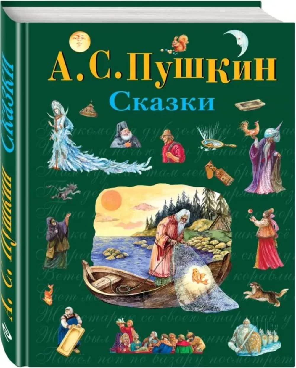 Skazki Fairy Tales & Legends