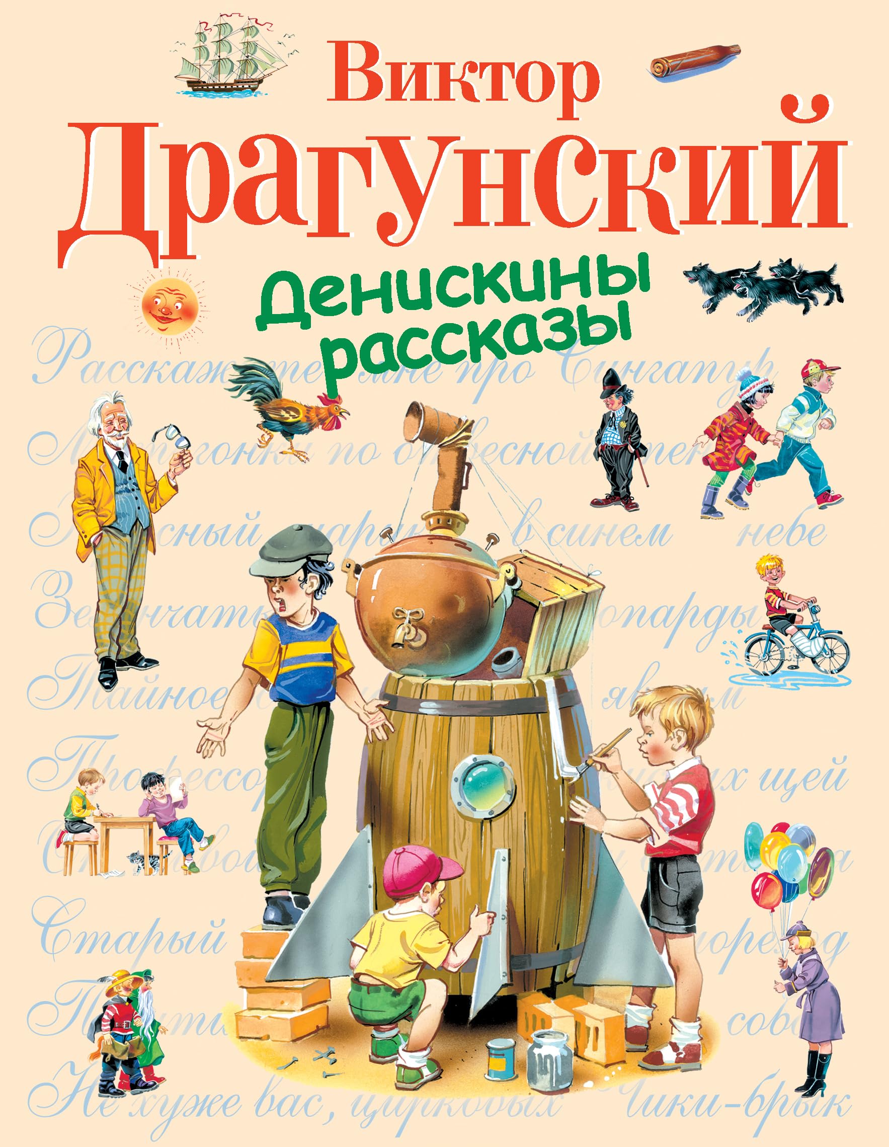 Deniskiny rasskazy (in Russian) Books