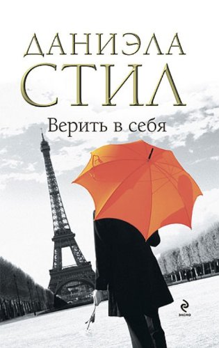 Verit v sebja (Original in russischer Sprache) Books