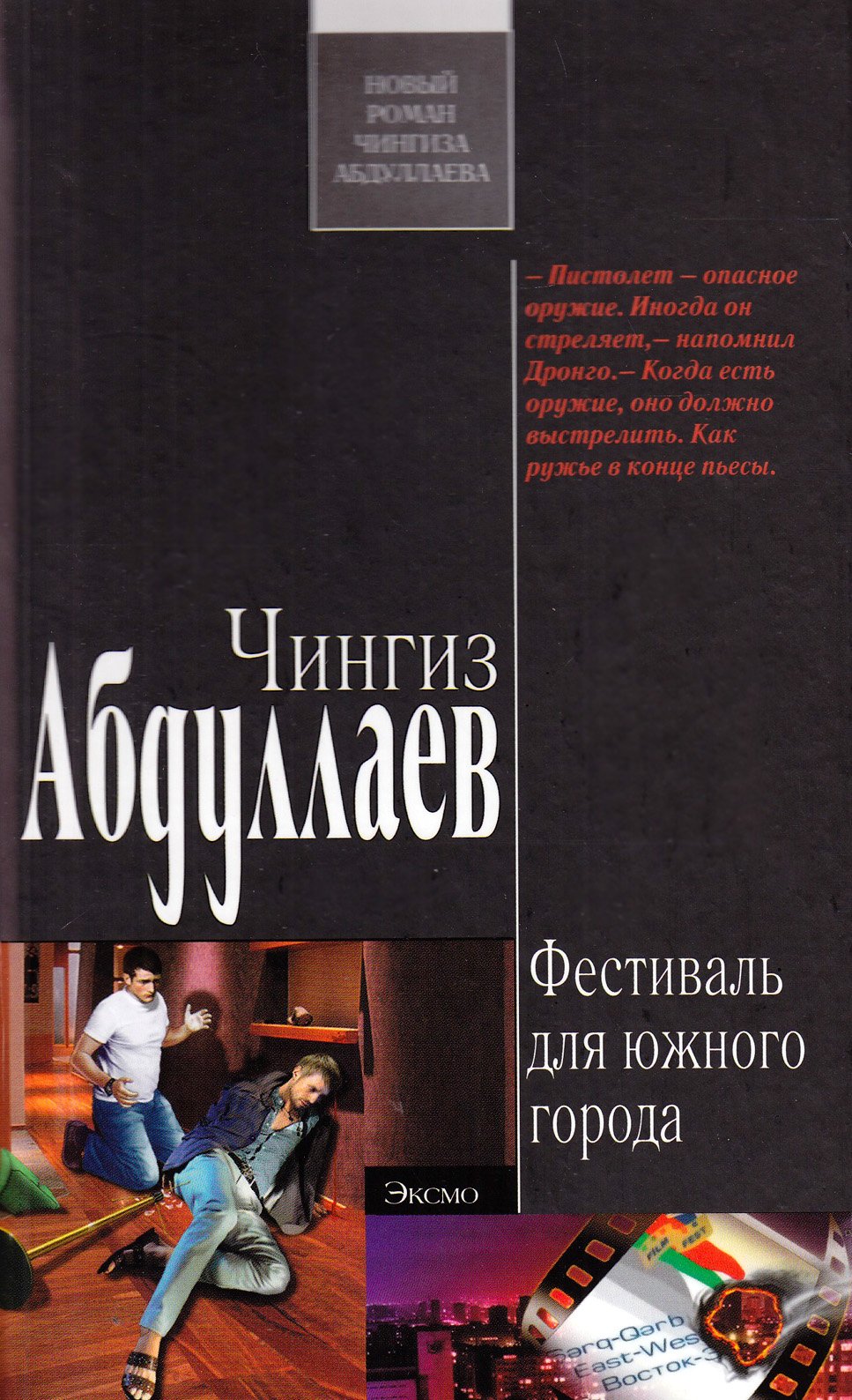 Festival dlja juzhnogo goroda (Original in russischer Sprache) Books