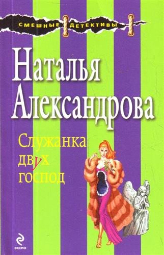 Sluzhanka dvuh gospod (Original in russischer Sprache) Books