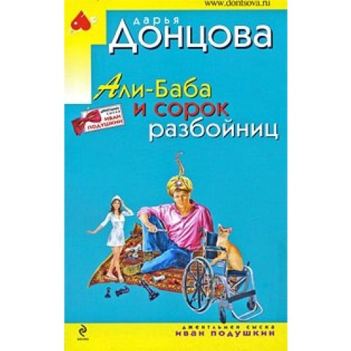 Product Image: Ali-Baba i sorok razboynits