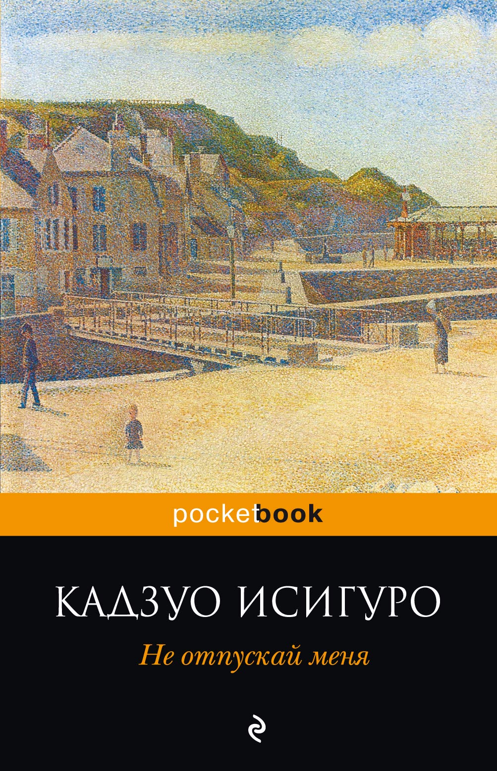 Product Image: Ne otpuskaj menja