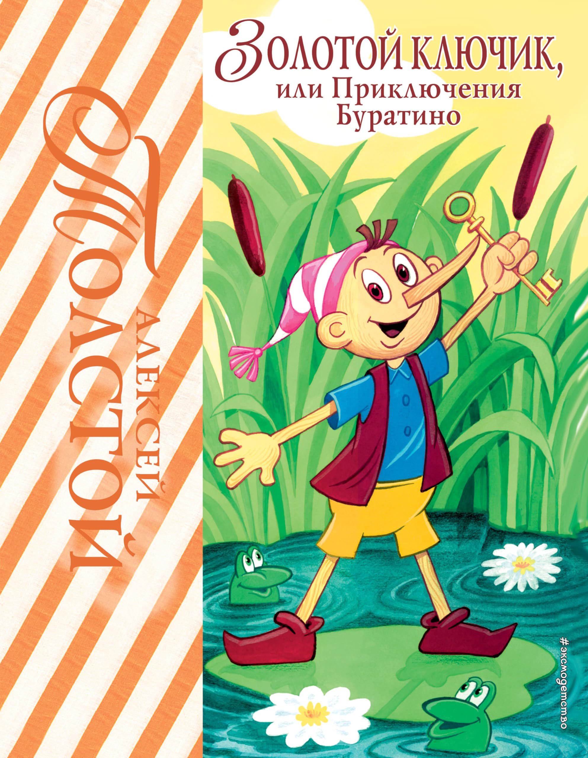 Zolotoj kljuchik, ili Prikljuchenija Buratino. book