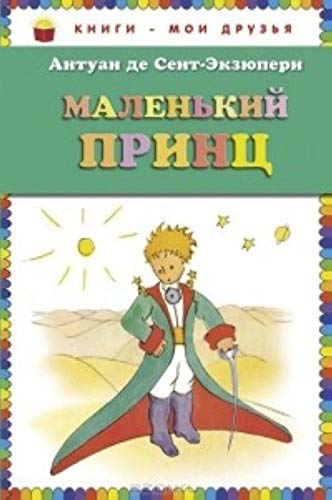 Malen'kij princ Books