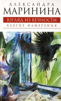 Blagie namerenija Crime & Thrillers