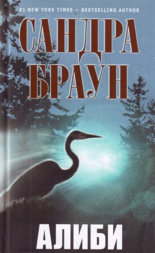 Alibi Books