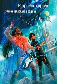Zamok na kraiu Bezdny in Russian Books