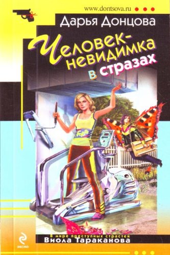 Chelovek nevidimka v strazah Books
