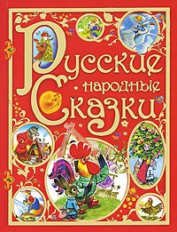 Russkie Narodnye Skazki Books