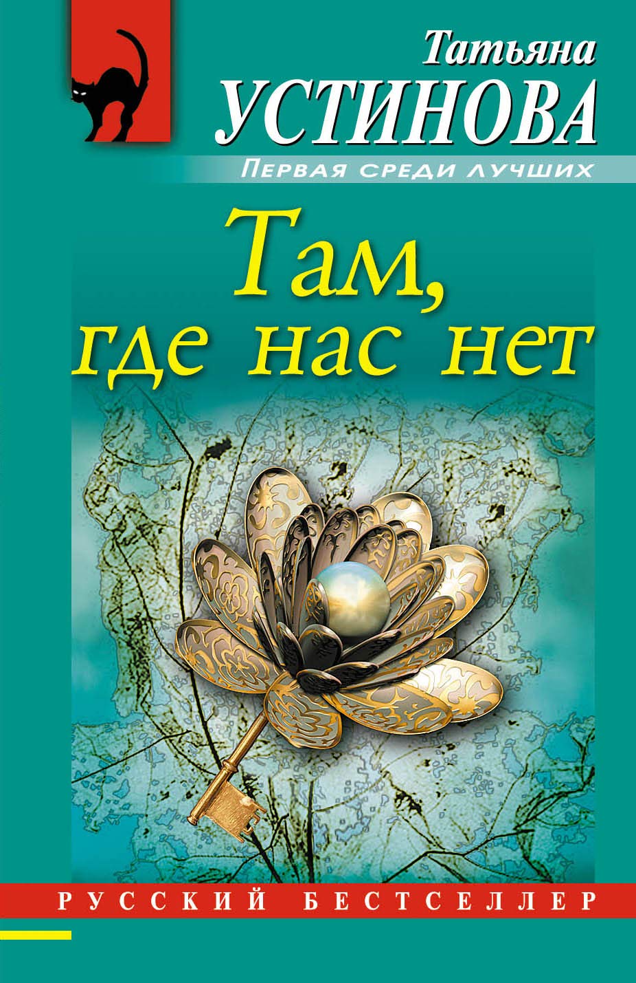 Tam, gde nas net: Tam, gde nas net sind, Angel proletel, Volsebnyj svet, Nikogda ja ne byl na Bosfore, U menja zazvonil telefon, Casy s sekretom Crime & Thrillers