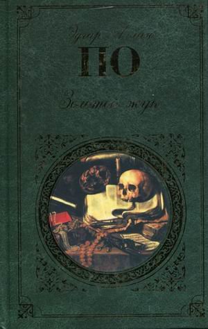 Zolotoy zhuk: Rasskazy, povest, stihotvoreniya Books