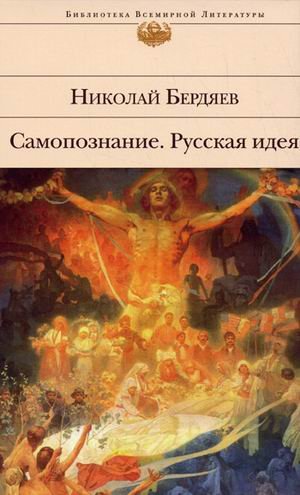 Product Image: Samopoznanie; Russkaya ideya